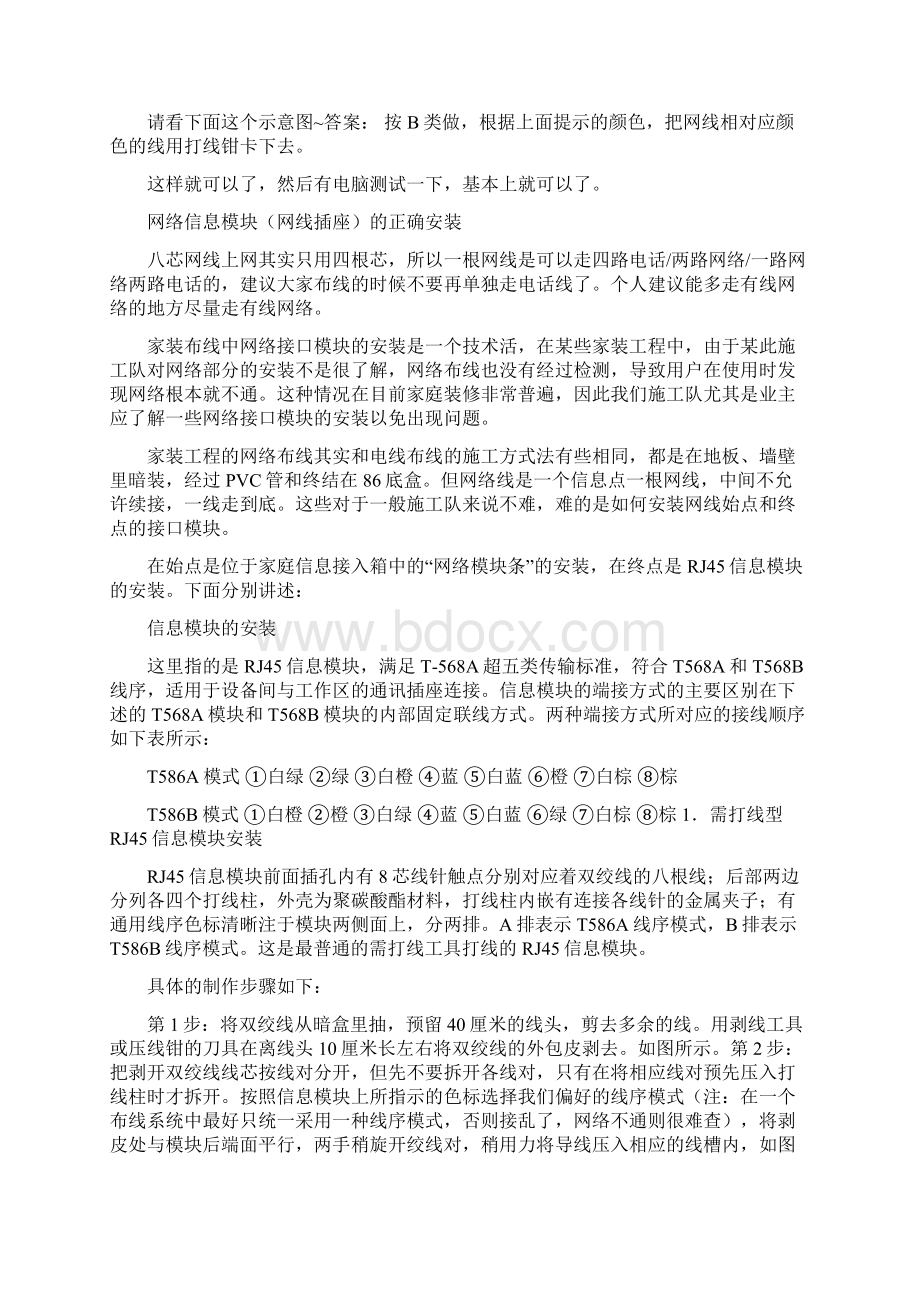 网线网头接法大全 网头网线模块制作.docx_第3页