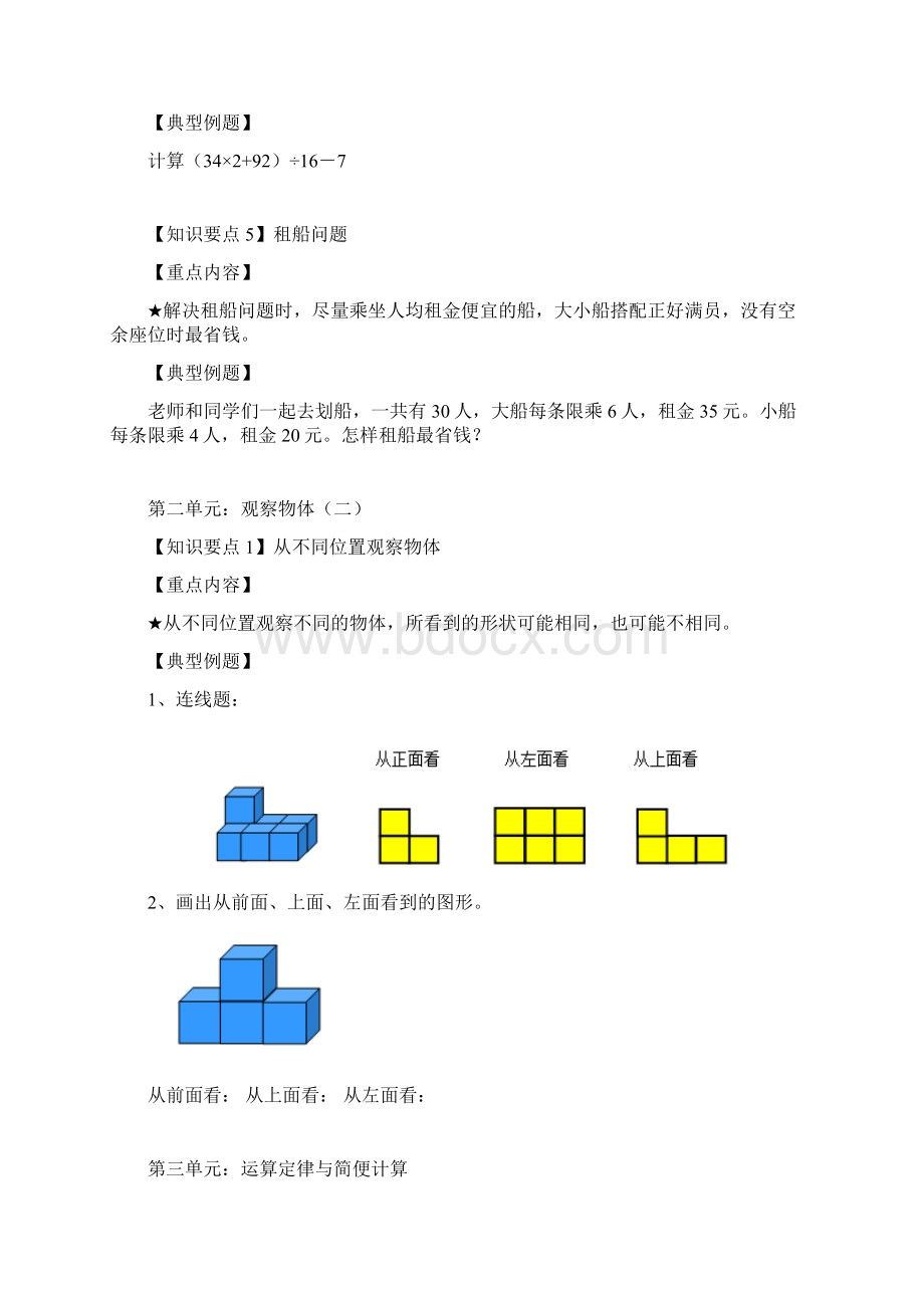 新人教版四年级下册数学总复习知识点整理教育部审定.docx_第3页