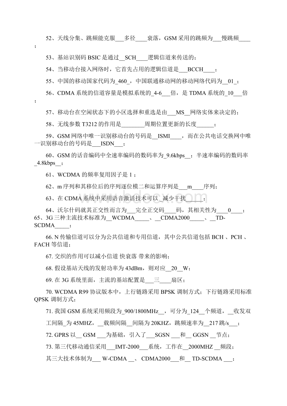 移动通信第四版 试题及答案Word下载.docx_第3页