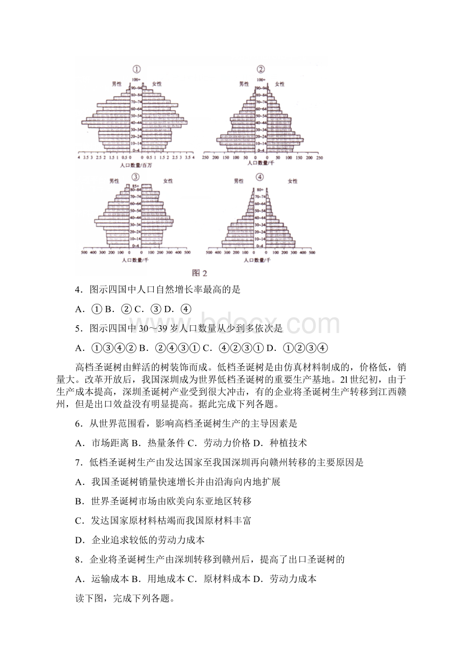 最新高考试文综地理真题海南卷Word文档格式.docx_第2页