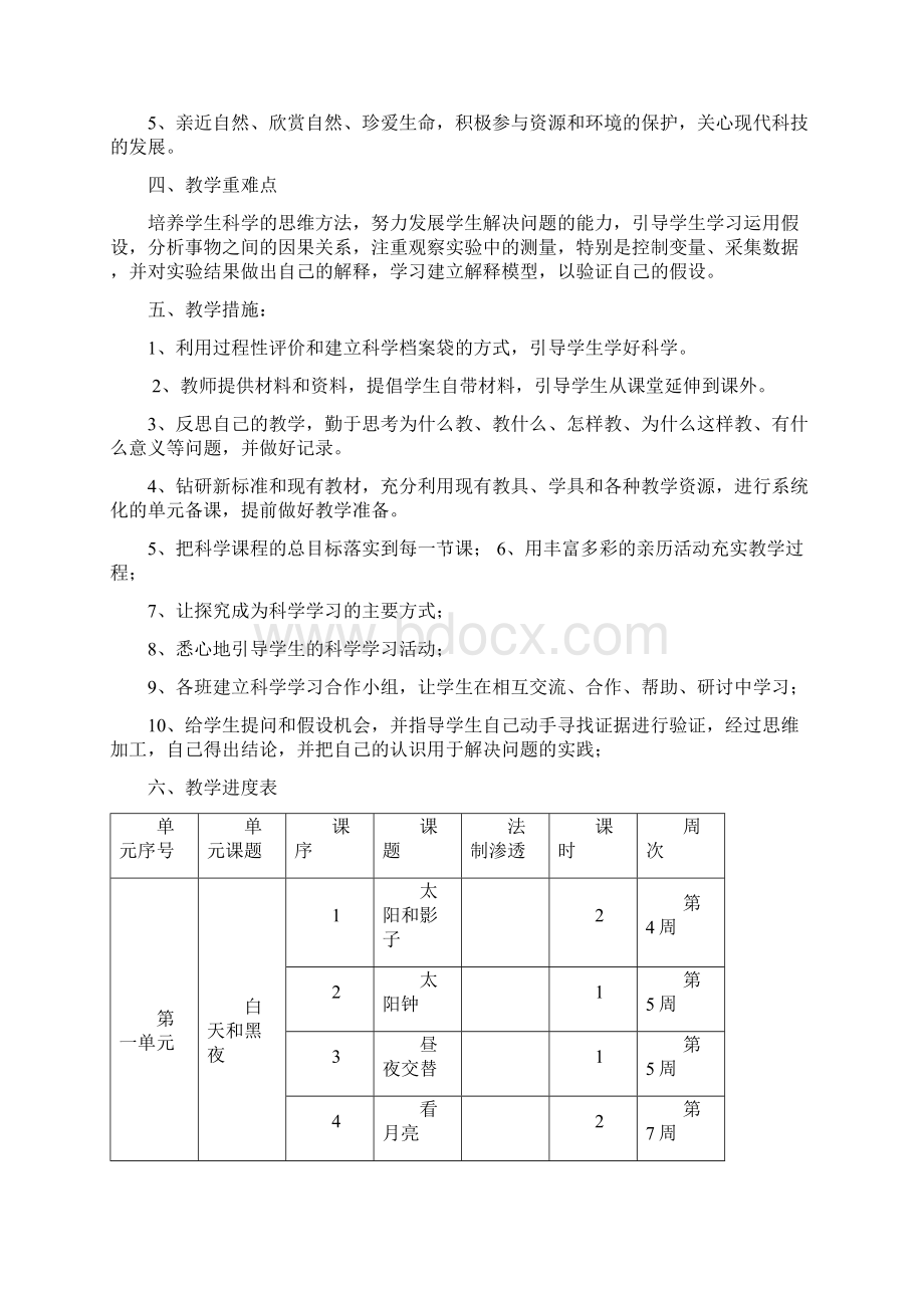 苏教版五年级科学上册教案完整版带法制渗透Word格式.docx_第2页