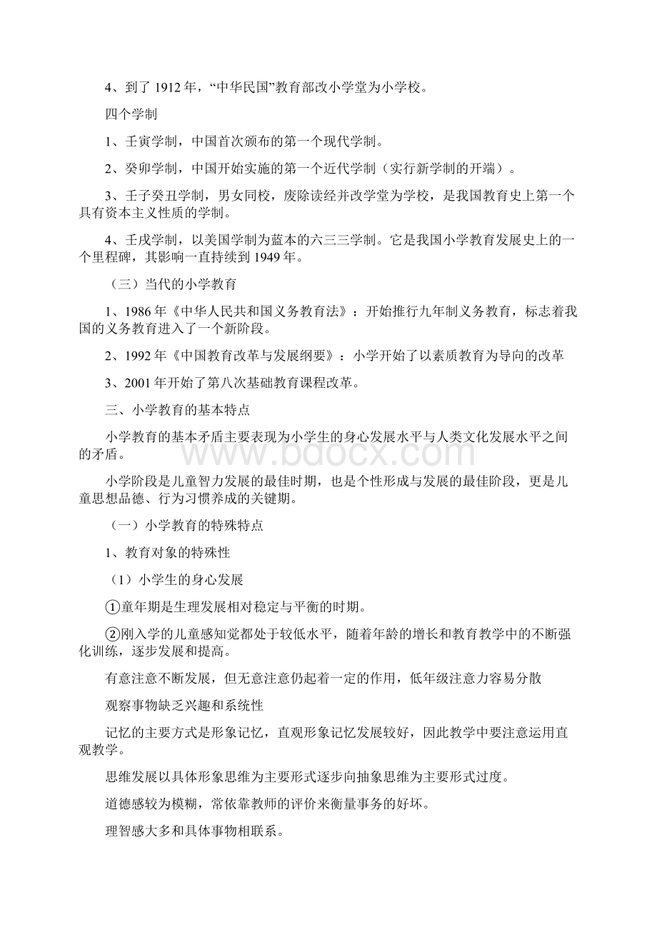 教育教学知识与能力Word文档格式.docx_第2页