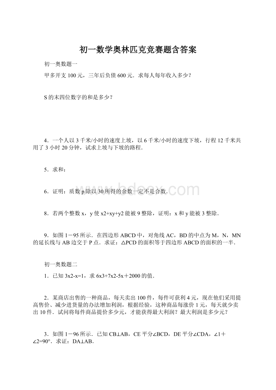 初一数学奥林匹克竞赛题含答案文档格式.docx