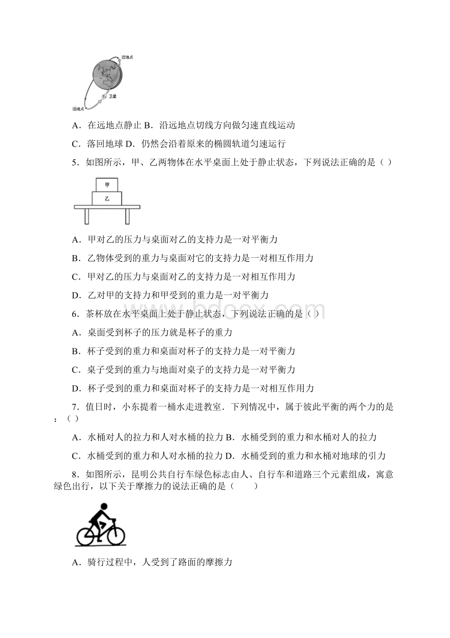 江阴市江阴市英桥国际学校运动和力单元综合练习文档格式.docx_第2页