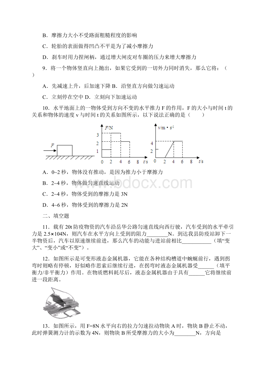 江阴市江阴市英桥国际学校运动和力单元综合练习文档格式.docx_第3页