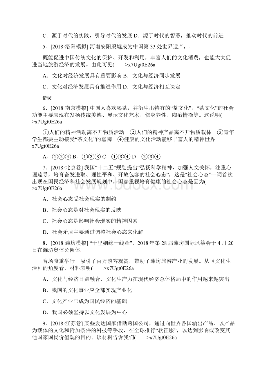 届高三政治一轮复习课时练习精练11文化与社会新人教必修3.docx_第2页