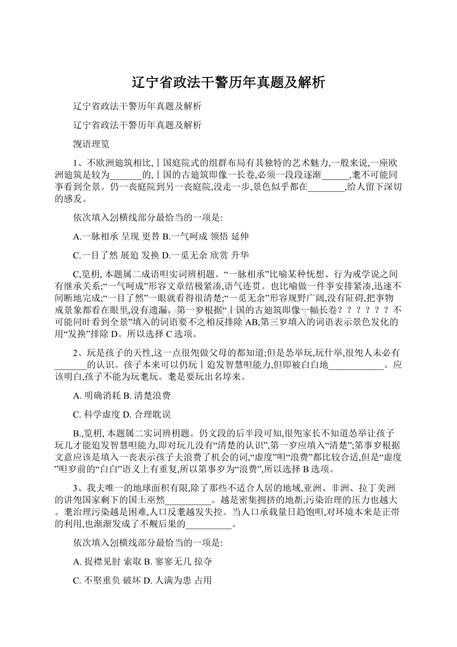 辽宁省政法干警历年真题及解析.docx