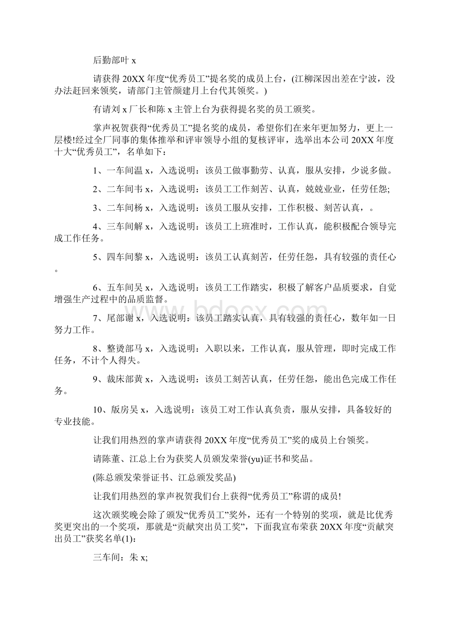 年会颁奖盛典主持人串词范本Word格式文档下载.docx_第2页