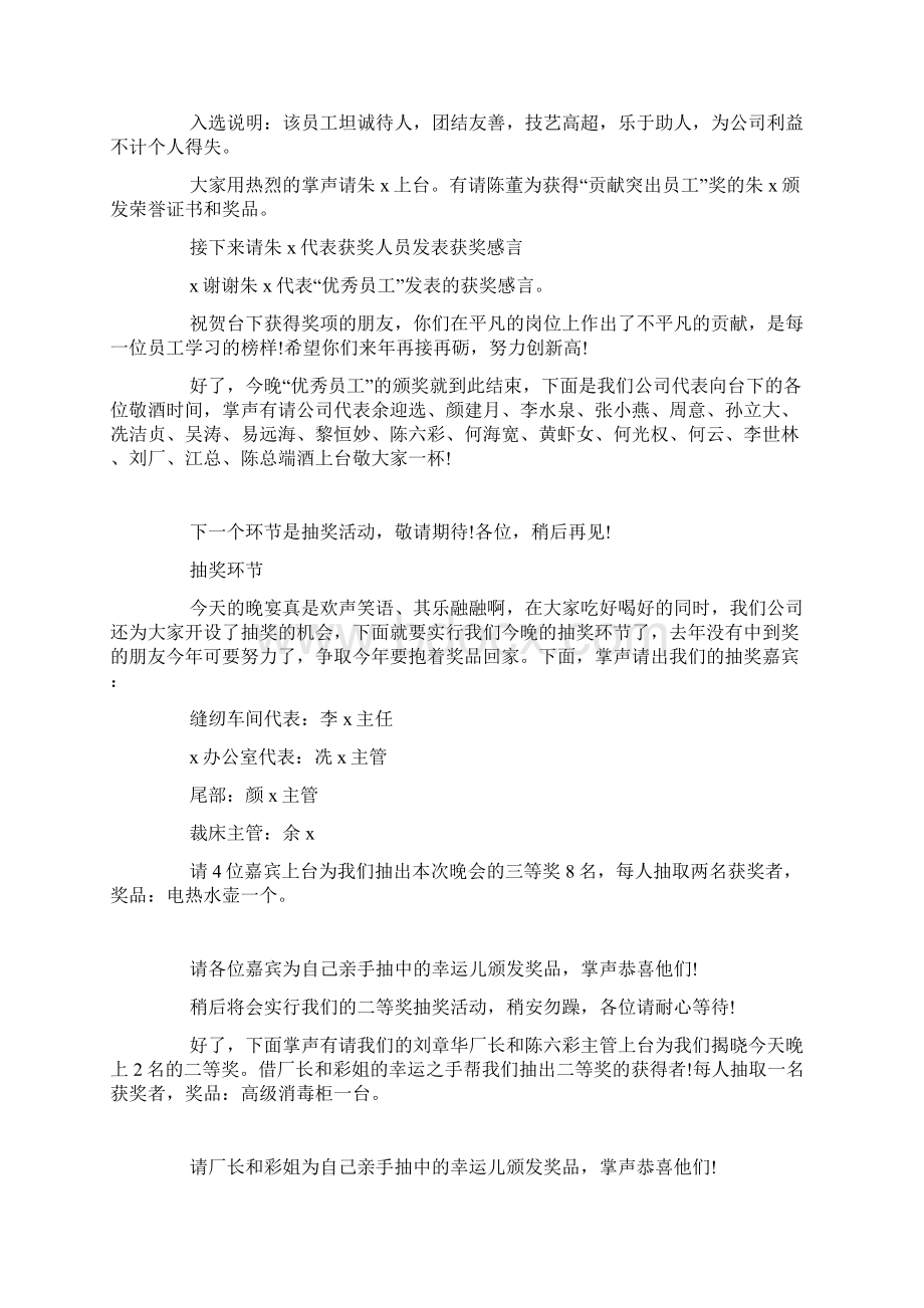 年会颁奖盛典主持人串词范本Word格式文档下载.docx_第3页