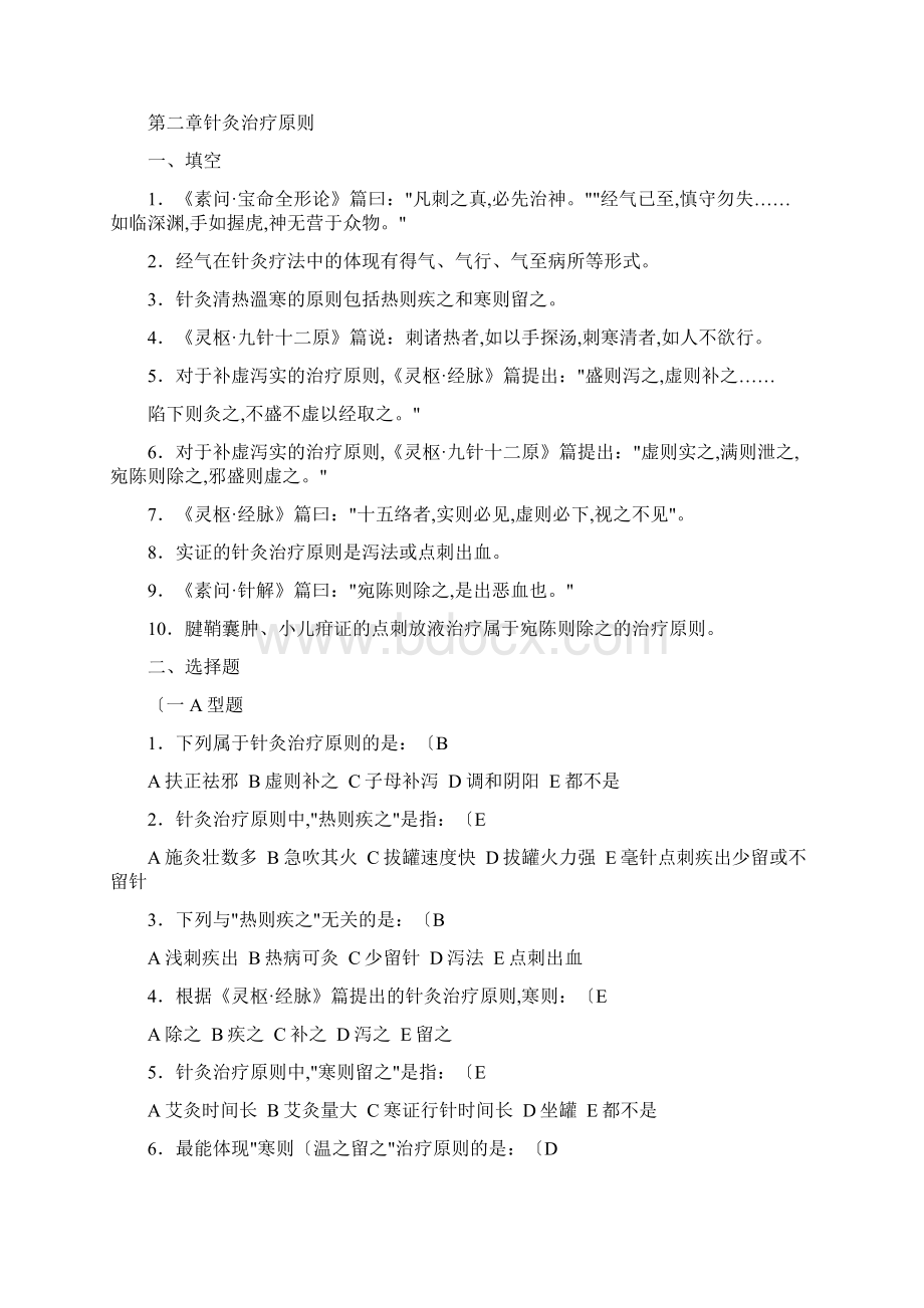 针灸治疗学总论部分习题集.docx_第3页