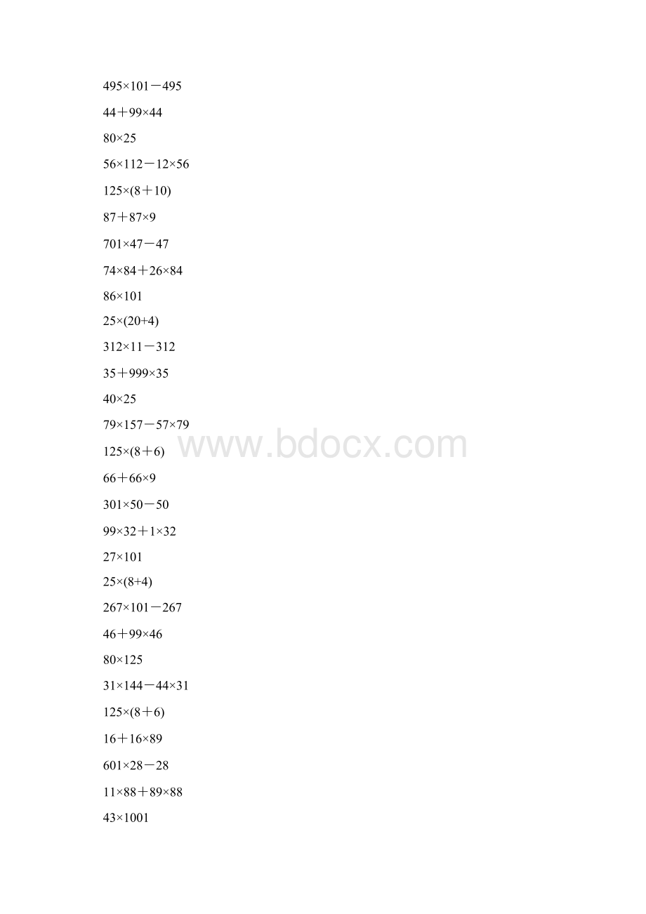 四年级数学下册简便计算专项练习题大全254Word文件下载.docx_第2页