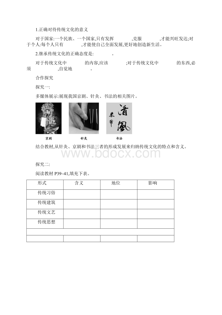 241传统文化的继承学案设计.docx_第2页