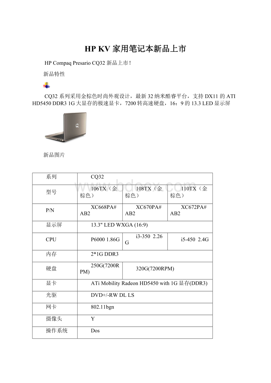 HP KV 家用笔记本新品上市.docx_第1页