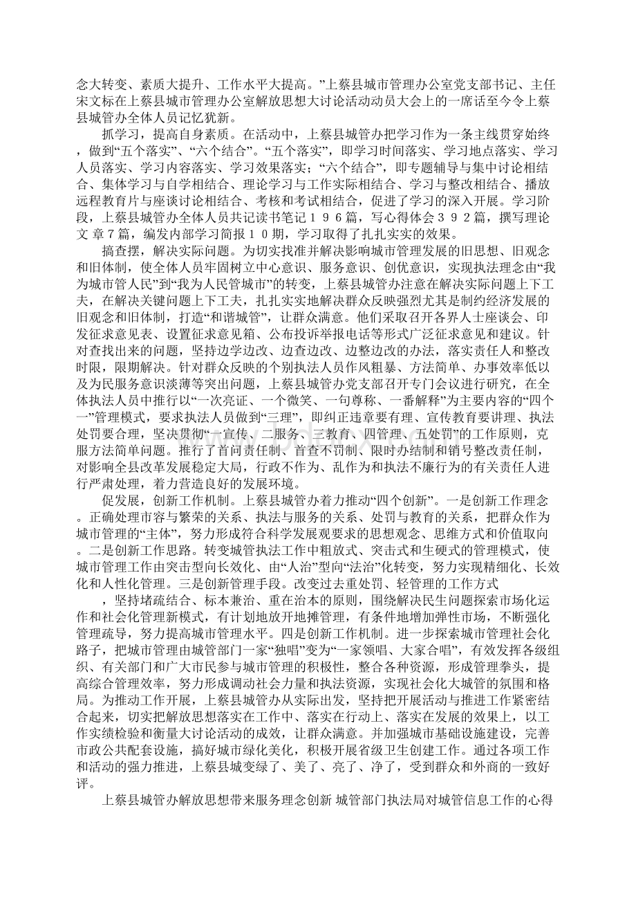 XX城管心得体会3篇Word格式文档下载.docx_第2页