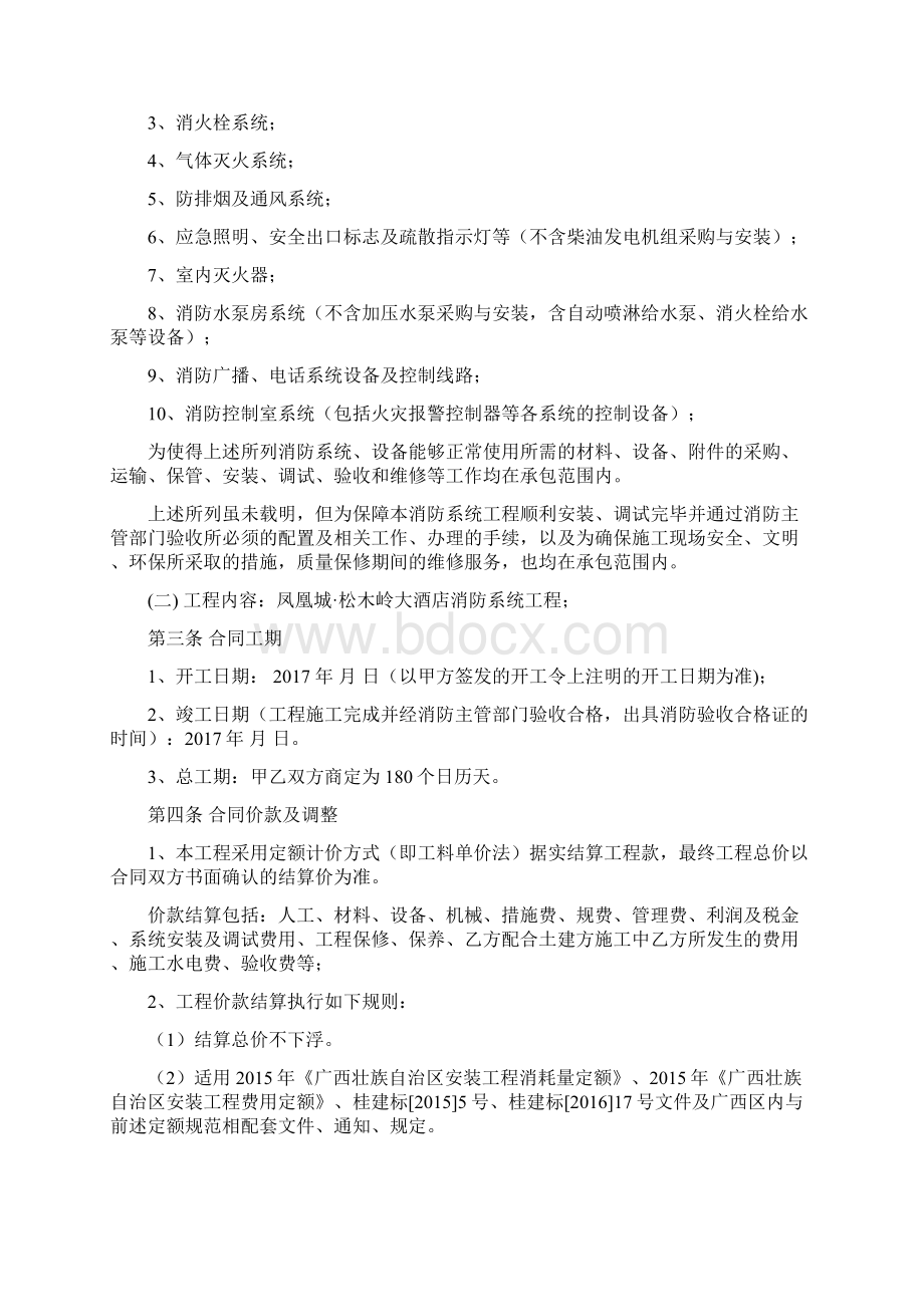 消防工程施工合同1Word文件下载.docx_第2页