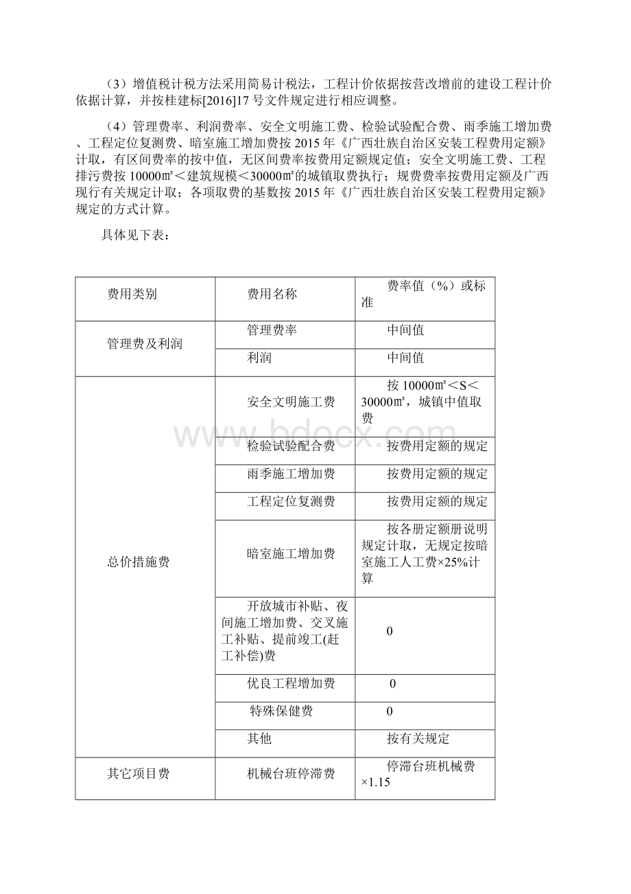 消防工程施工合同1.docx_第3页