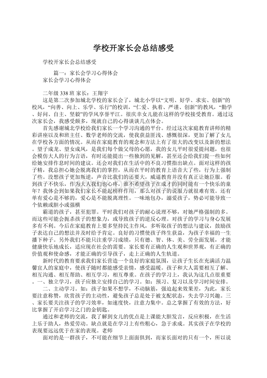 学校开家长会总结感受.docx_第1页