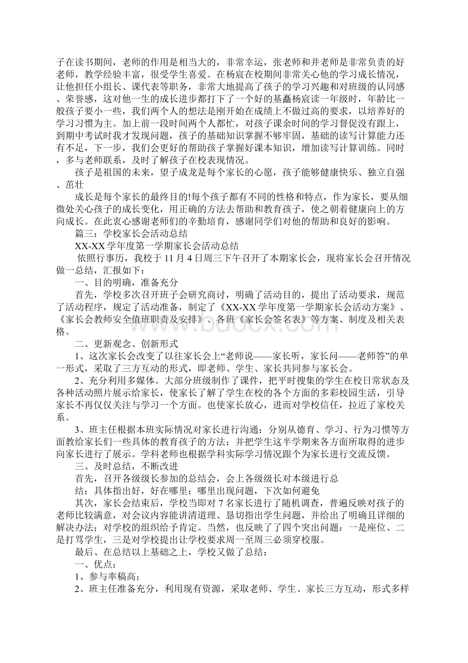 学校开家长会总结感受.docx_第3页