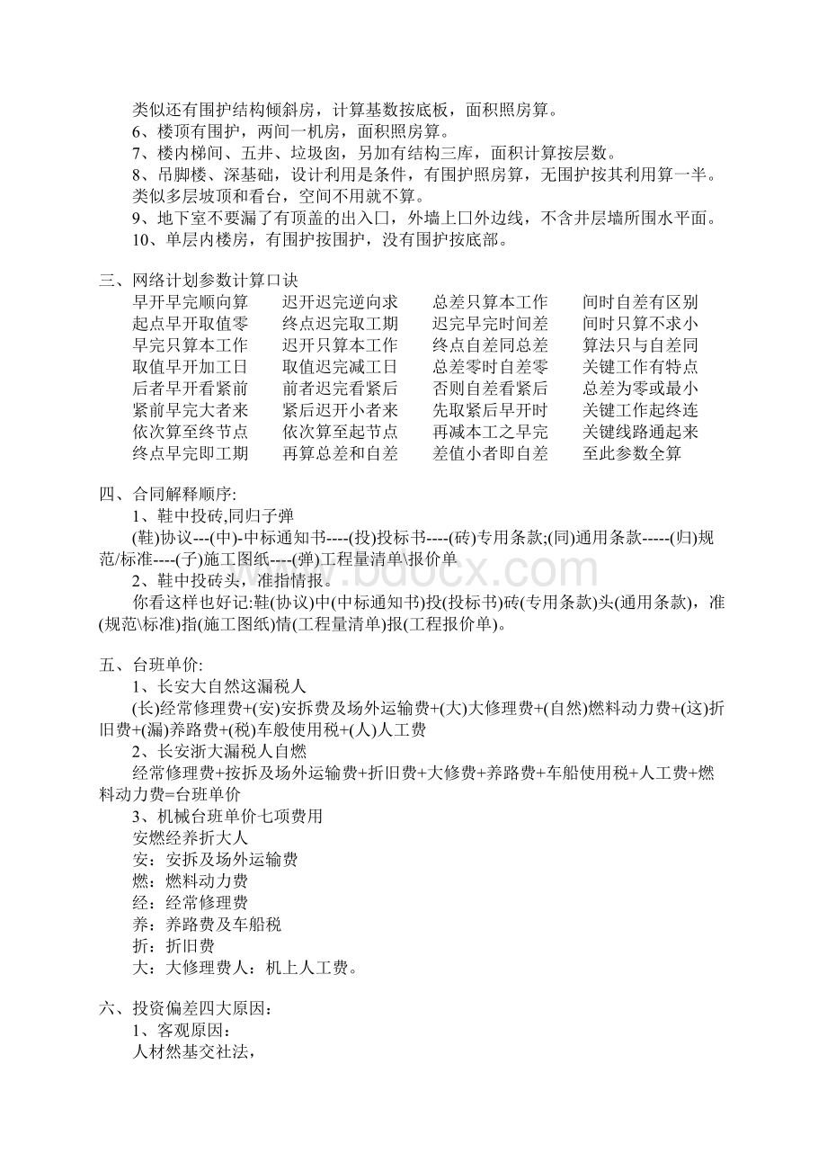 工程量影象顺口溜.docx_第2页