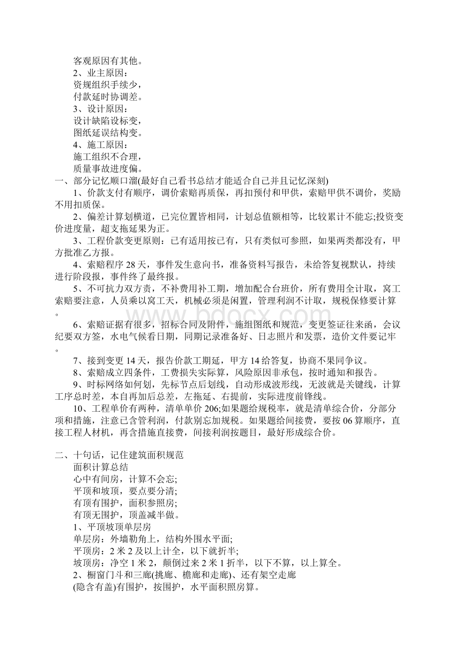 工程量影象顺口溜.docx_第3页