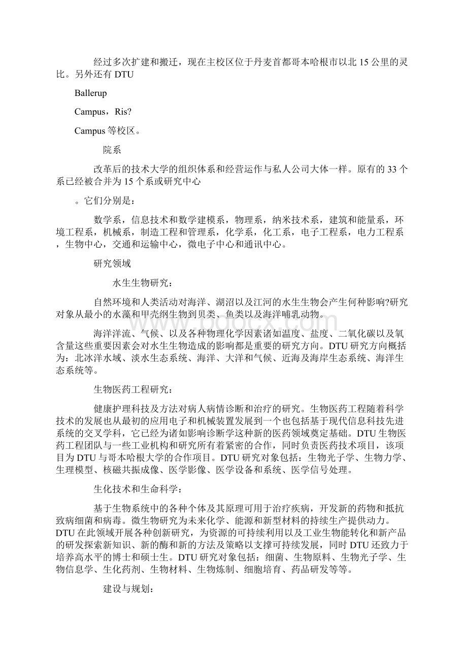 丹麦科技大学研究生优势专业及排名资Word格式.docx_第2页