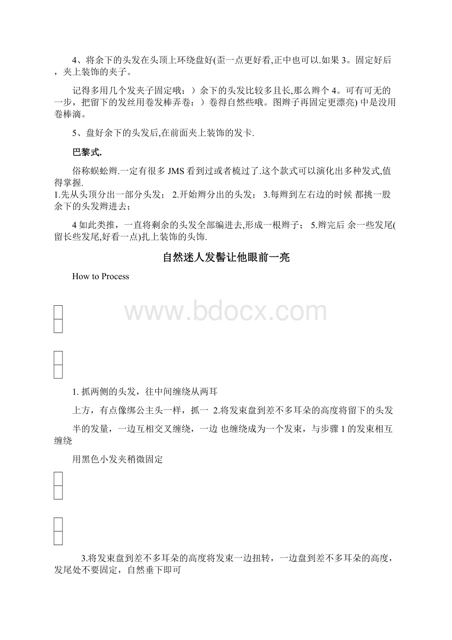 几种简单漂亮的盘头方法.docx_第2页