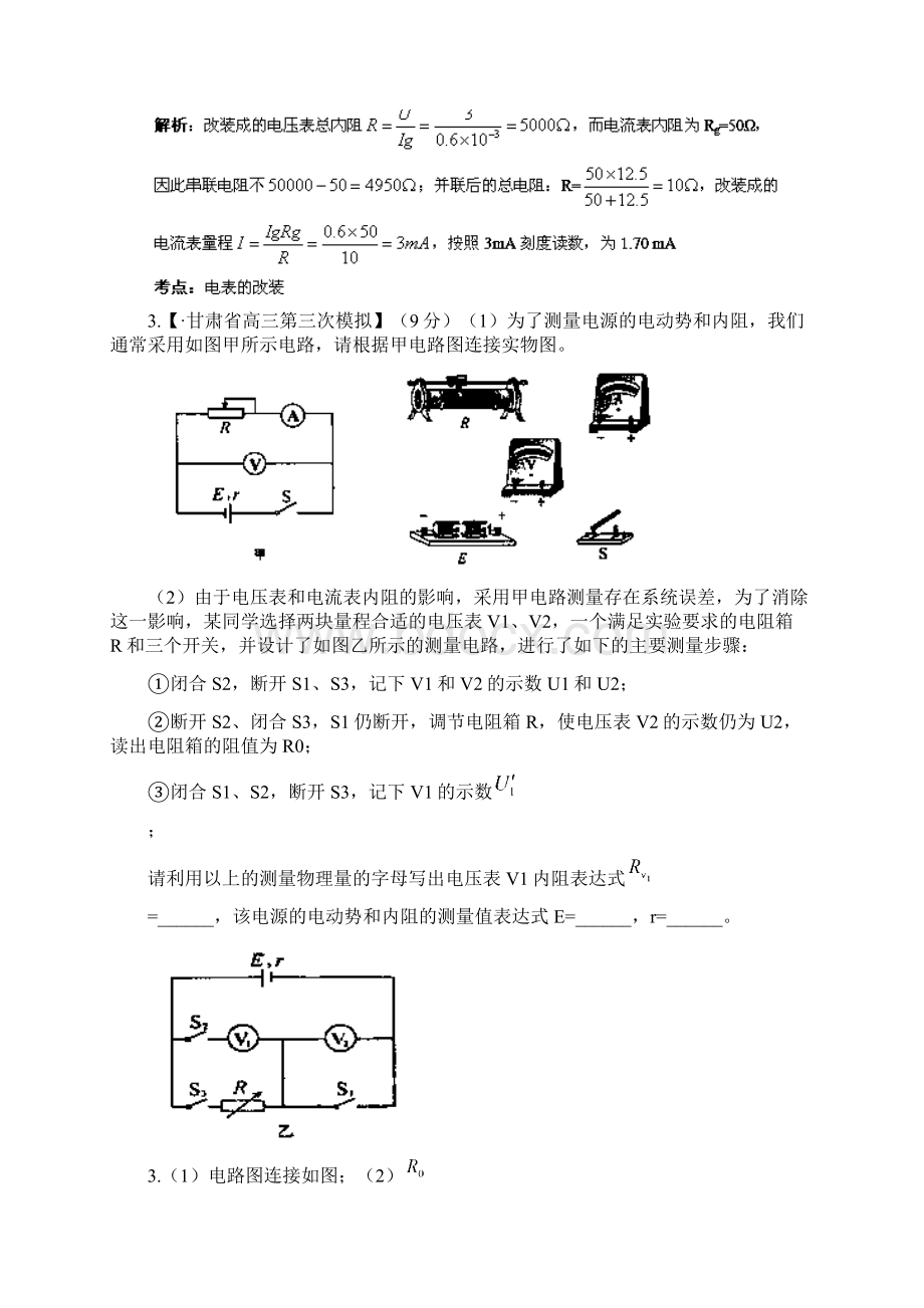 高三名校物理试题解析分项汇编新课标Ⅰ版第01期专.docx_第2页