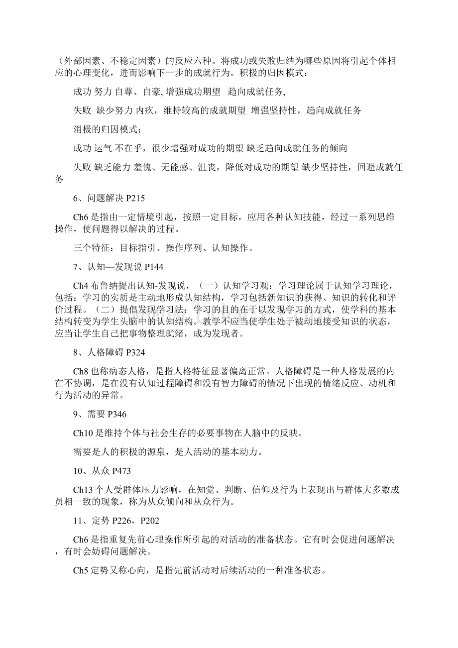 高等教育心理学广东高校教师岗前培训复习资料0726.docx_第2页