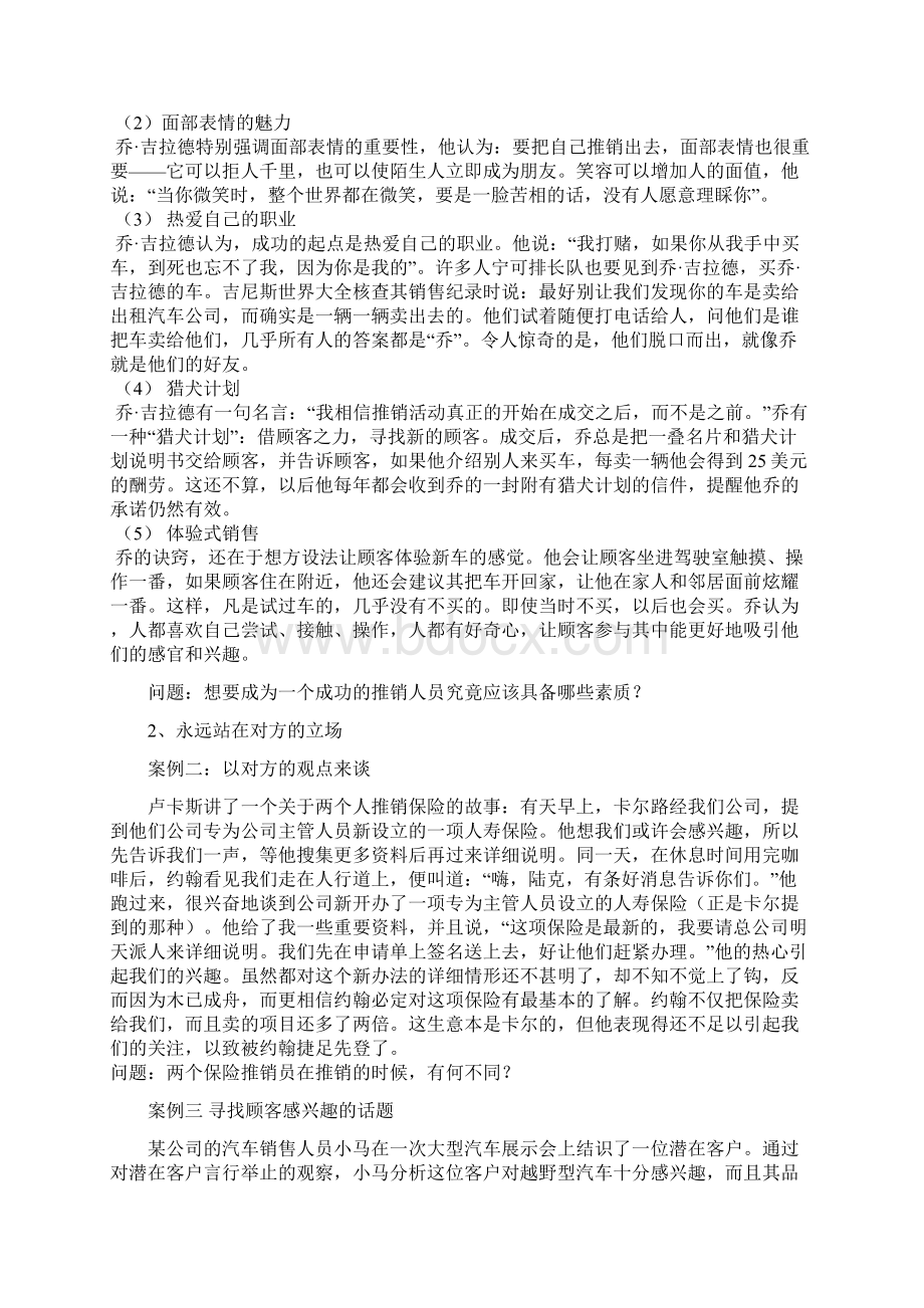 推销资料案例.docx_第2页