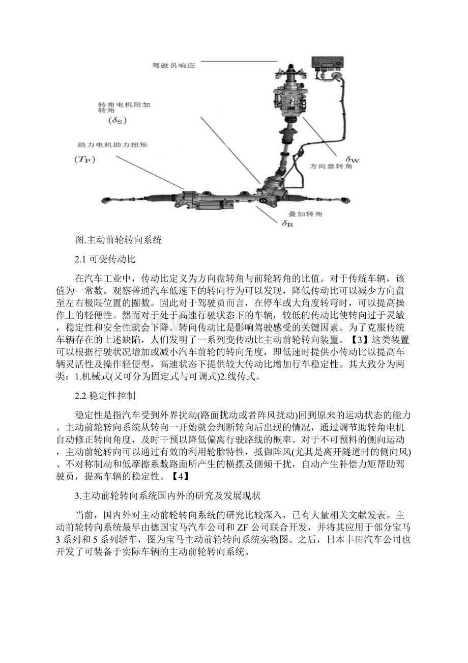 汽车主动前轮转向系统的工作原理和方案.docx_第2页