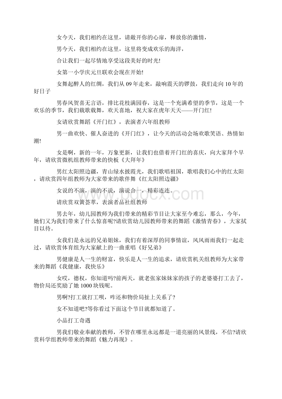 主持词校园联欢晚会主持词结尾 精品.docx_第2页