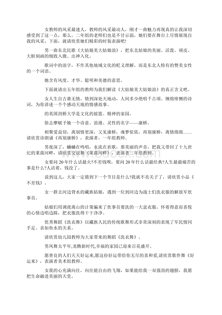 主持词校园联欢晚会主持词结尾 精品.docx_第3页