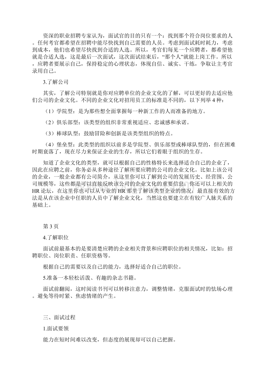 浅析大学生面试成功技巧论文.docx_第3页