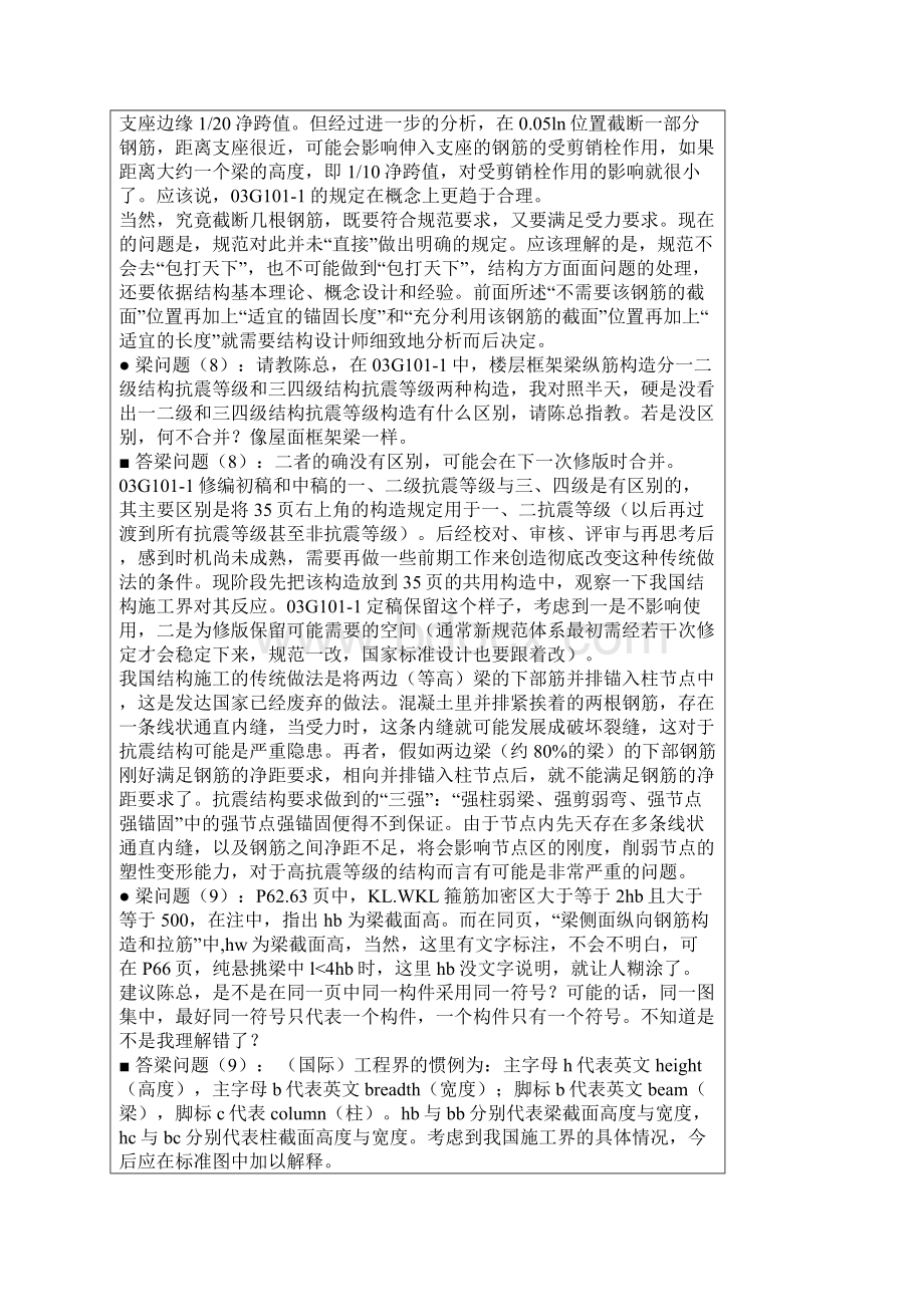 陈青来教授关于钢结构设计相关问题的答复汇总.docx_第2页