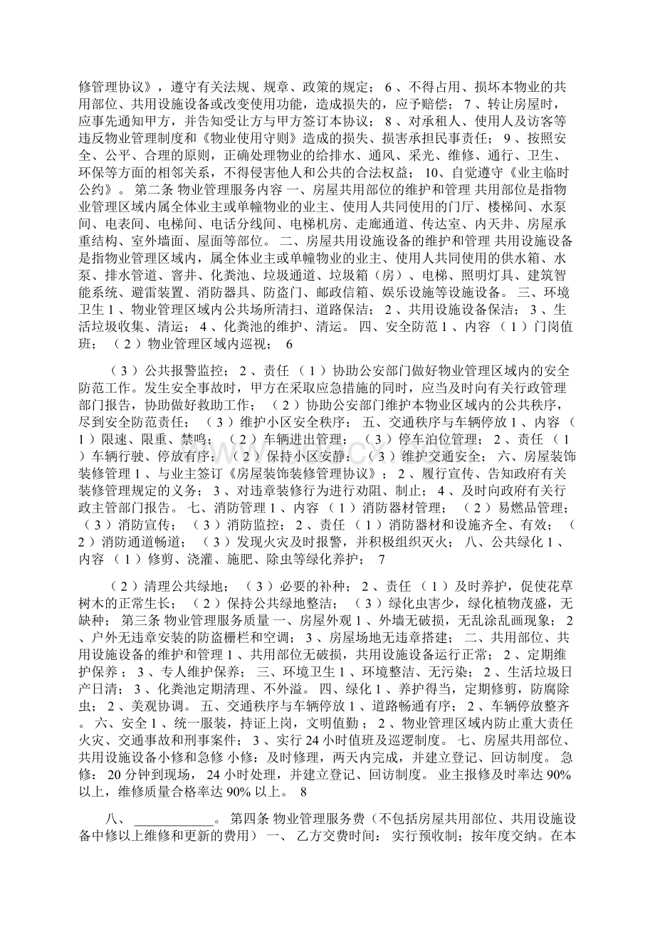 前期物业服务协议018.docx_第3页