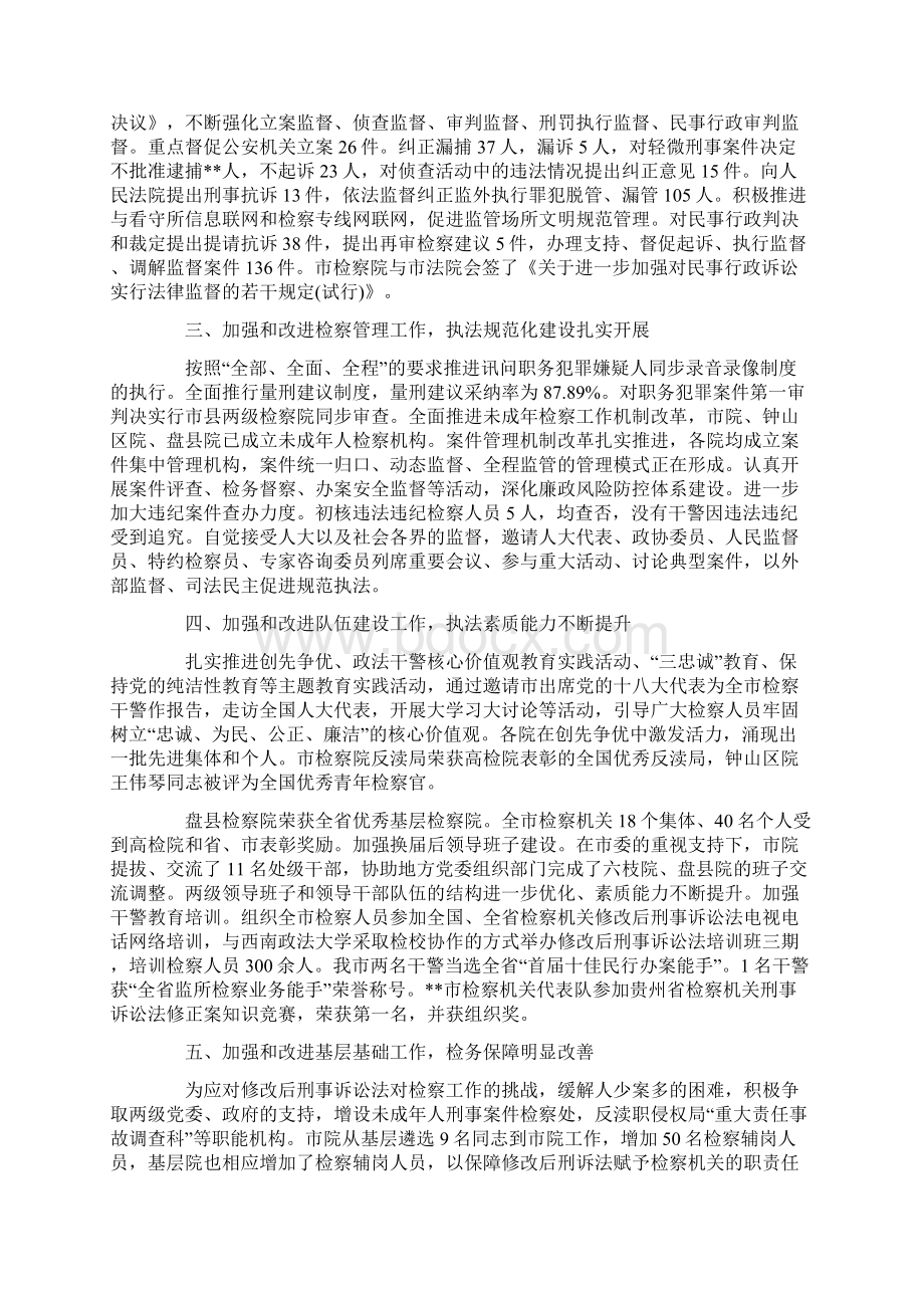 检察院下半年工作总结范文学习参考word格式.docx_第3页