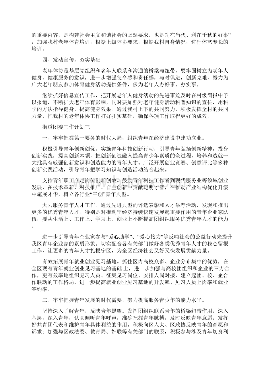 老年协会工作计划1四篇.docx_第3页