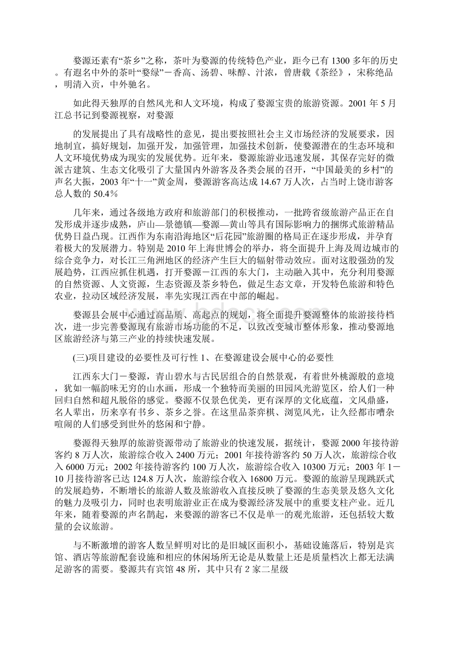 婺源县会展中心开发项目可行性研究报告.docx_第2页