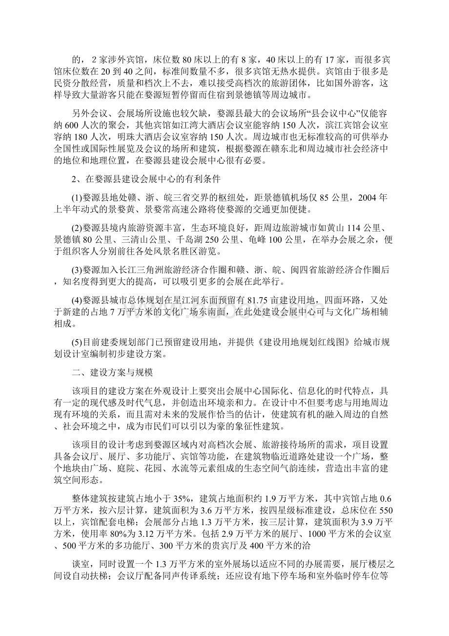 婺源县会展中心开发项目可行性研究报告.docx_第3页