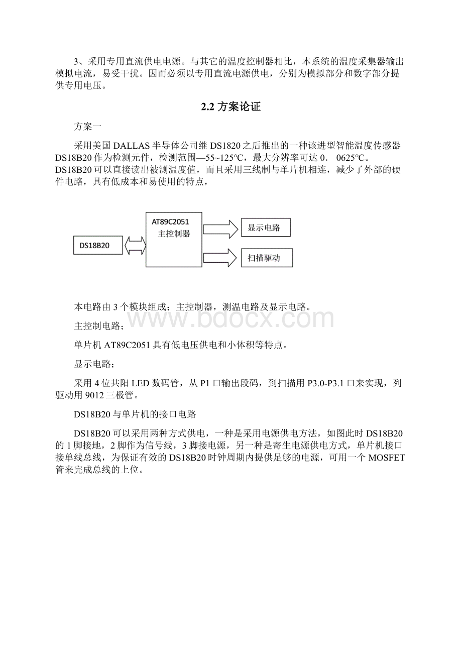 基于单片机的温度控制系统毕业设计论文.docx_第3页