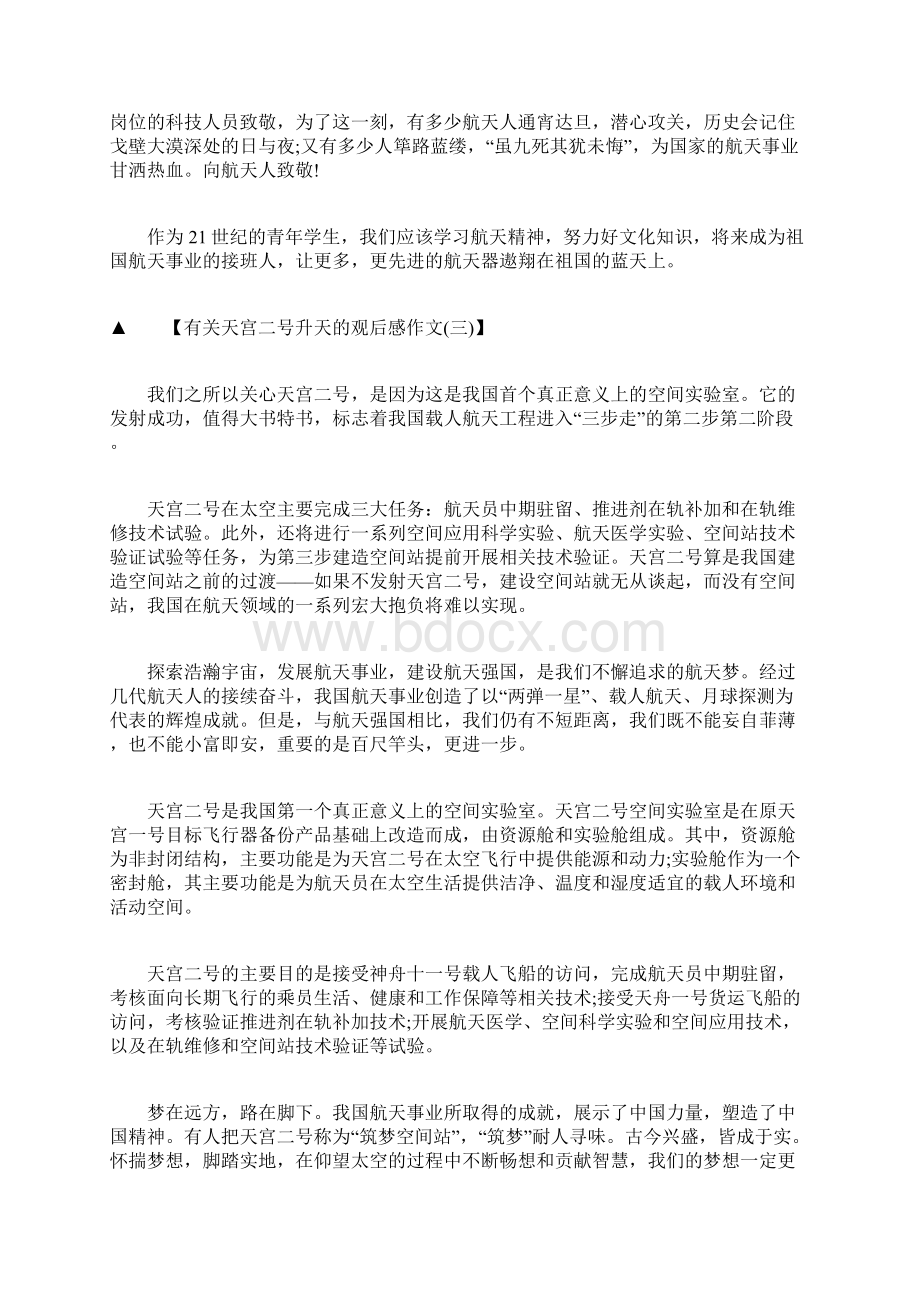 有关天宫二号升天的观后感作文优秀.docx_第3页