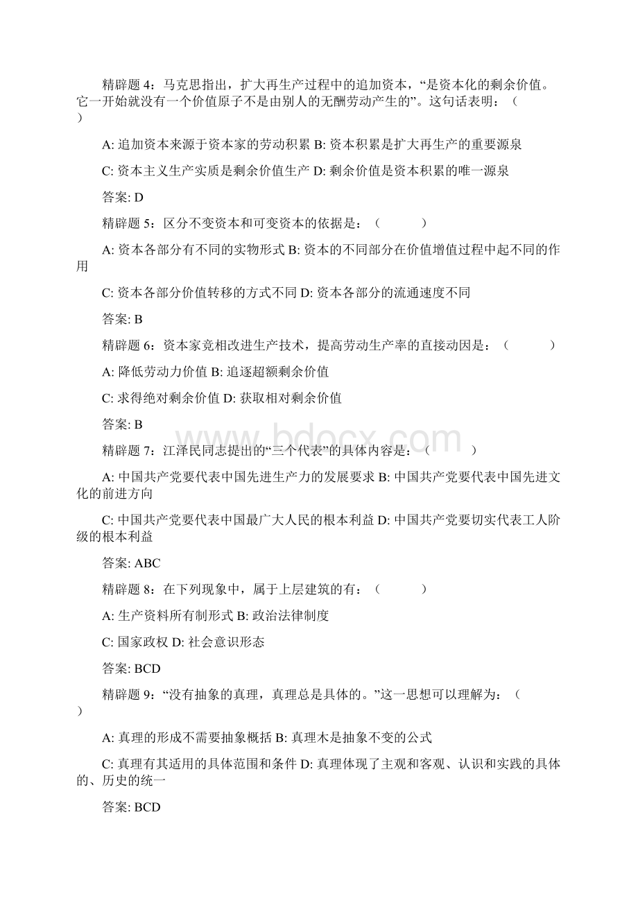 全国重要省份陕西江苏湖北等事业单位考试最全题库包括公共基础知识试题.docx_第2页