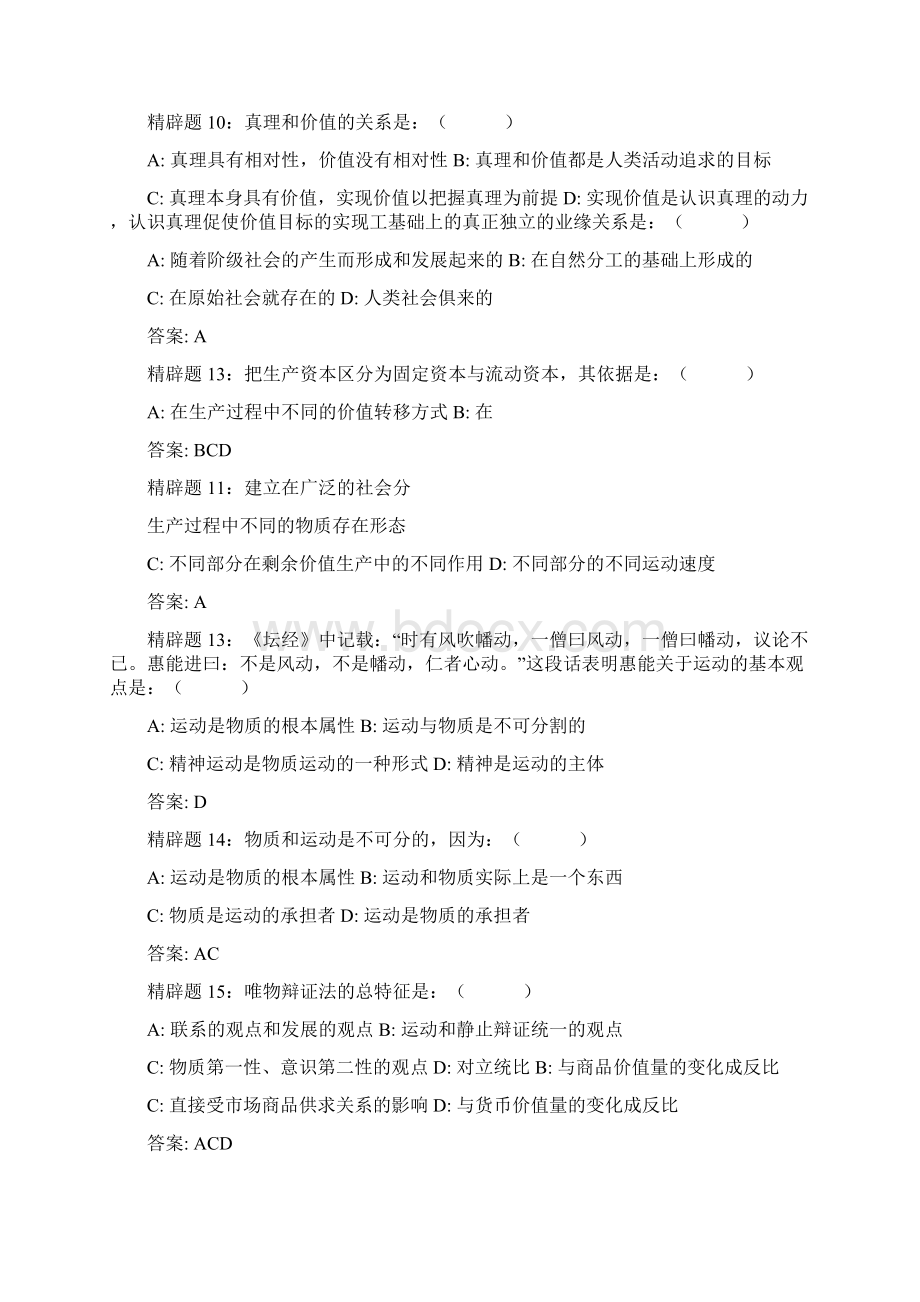 全国重要省份陕西江苏湖北等事业单位考试最全题库包括公共基础知识试题Word文档下载推荐.docx_第3页