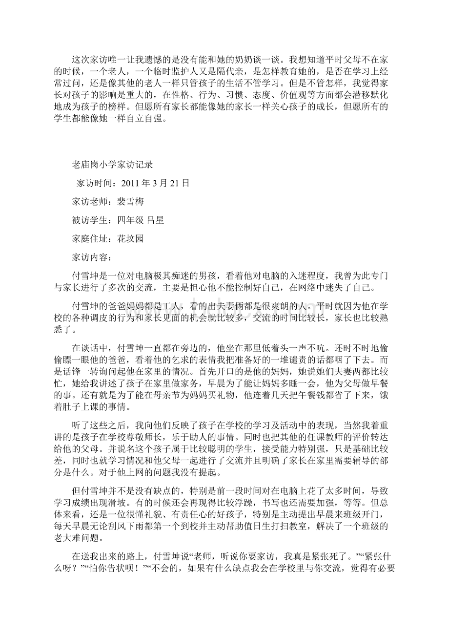 老庙岗小学教师家访记录.docx_第2页