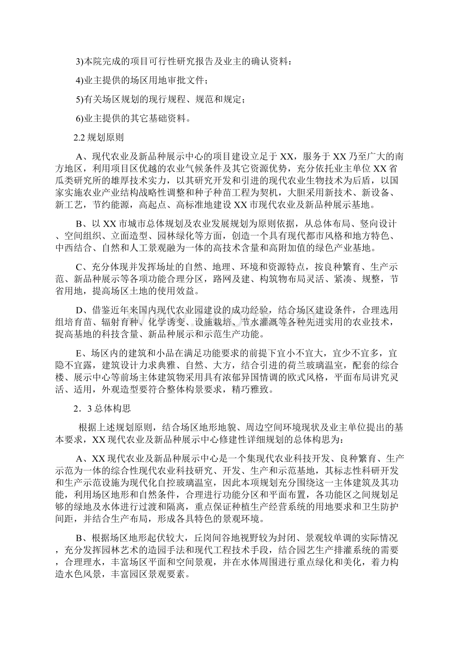 XX省XX市现代农业示范园修建性详细规划.docx_第3页