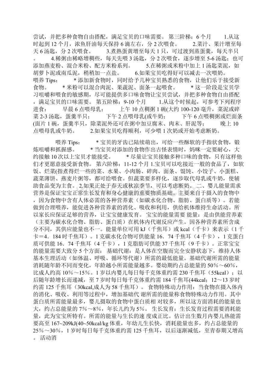 婴儿各阶段营养需求及食谱精Word文档下载推荐.docx_第2页