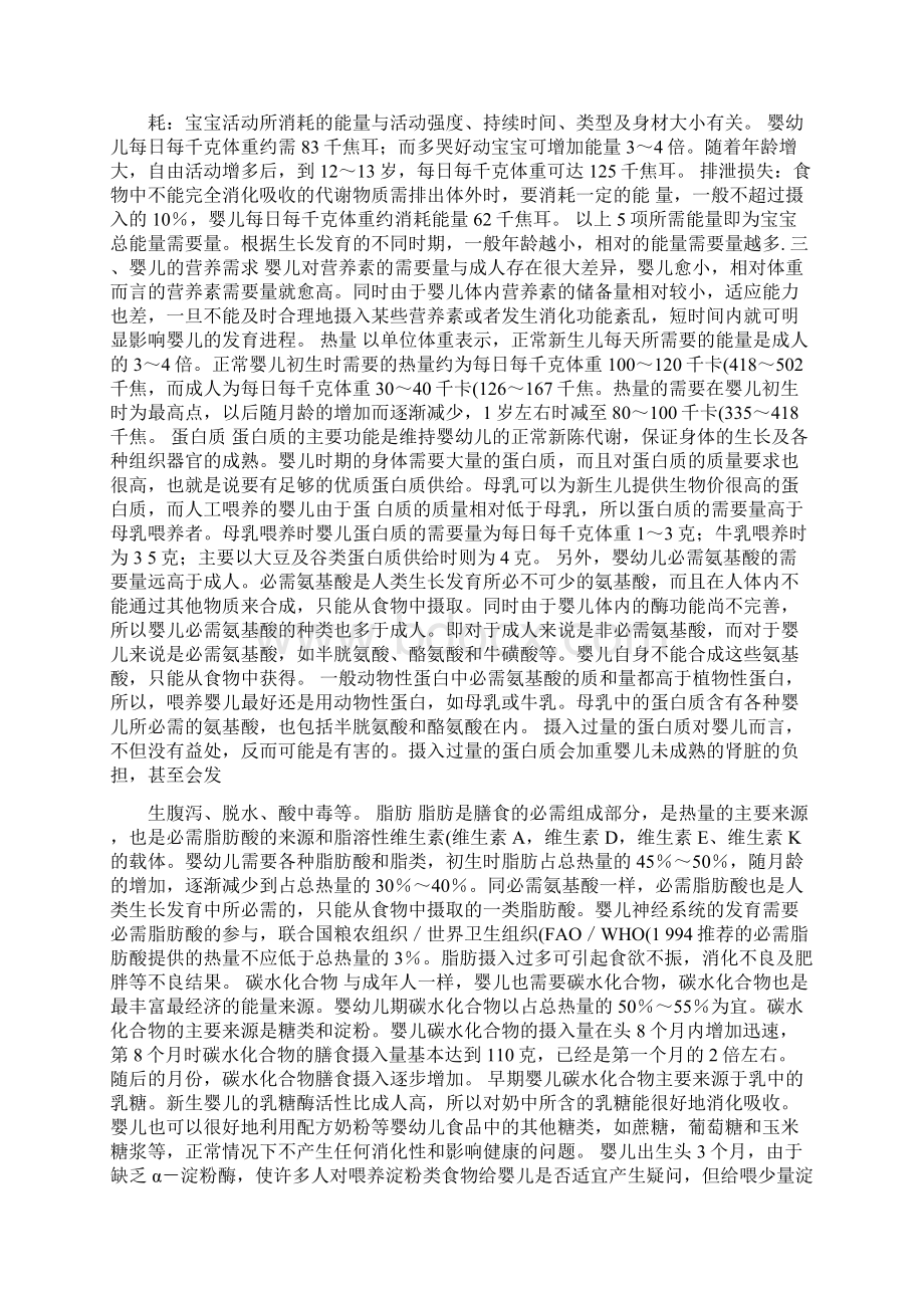 婴儿各阶段营养需求及食谱精Word文档下载推荐.docx_第3页