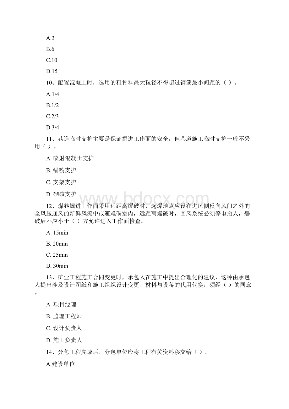 版一级建造师《矿业工程管理与实务》模拟试题C卷 含答案.docx_第3页