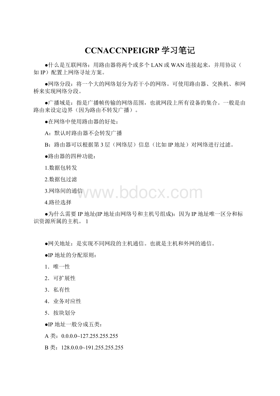 CCNACCNPEIGRP学习笔记Word格式.docx_第1页