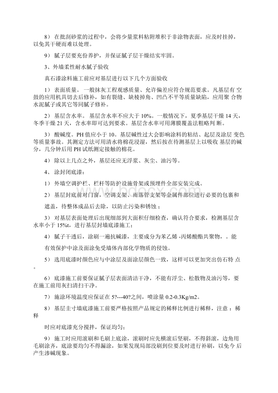 外墙真石漆技术交底doc.docx_第3页